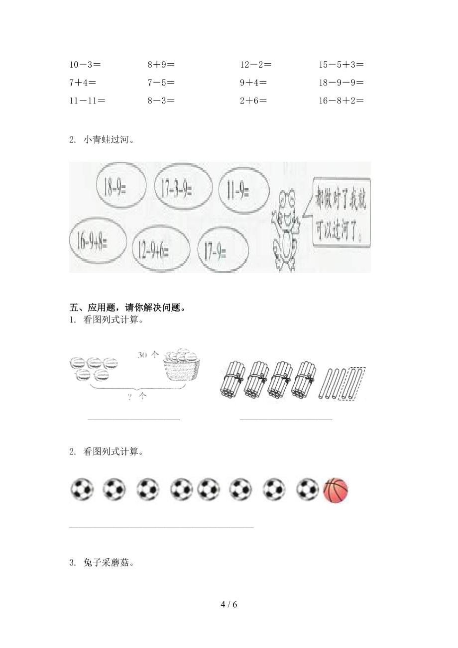 小学一年级数学上学期期中课后辅导过关检测考试北师大_第4页