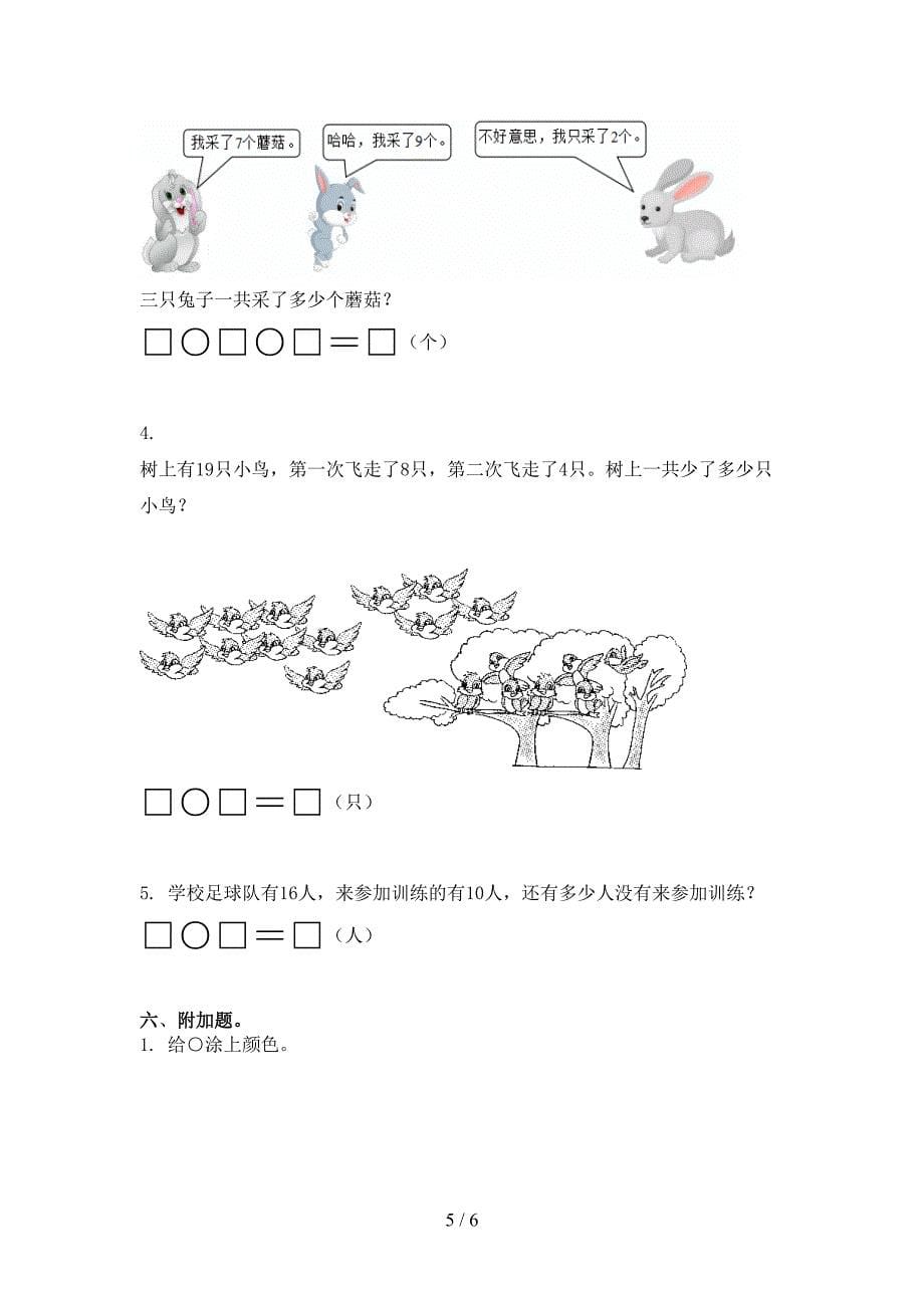 小学一年级数学上学期期中课后辅导过关检测考试北师大_第5页