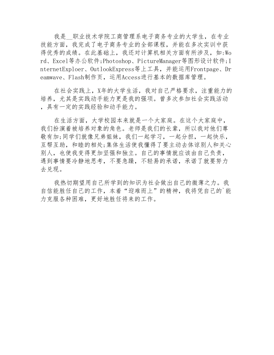 2021年电商类简历个人自我评价_第2页