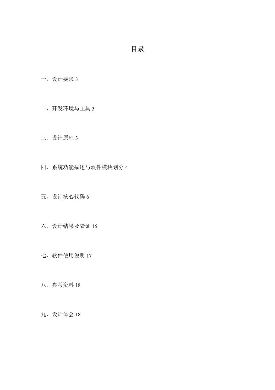 RSA加解密的设计与实现程序+报告_第2页