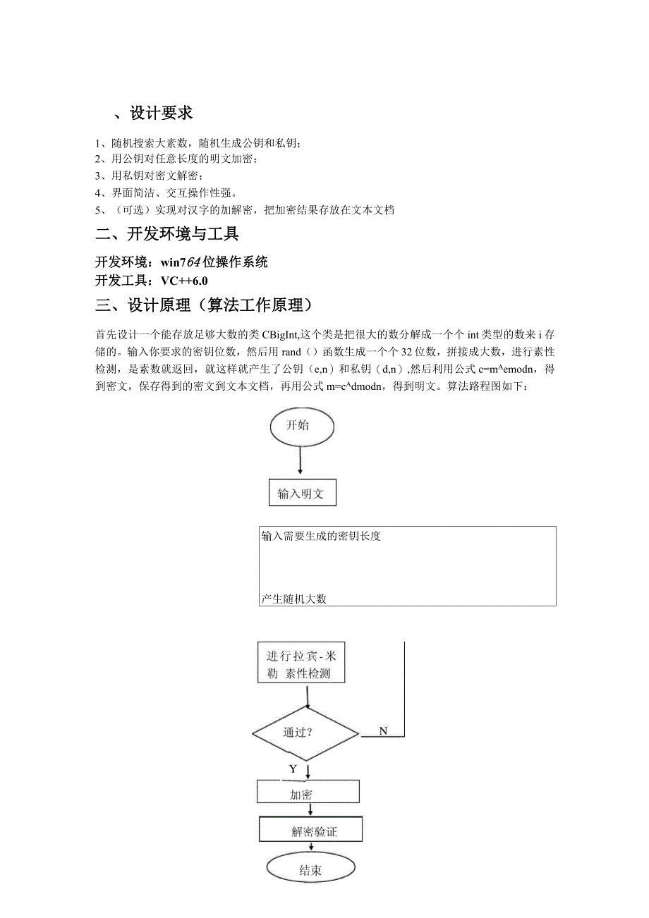 RSA加解密的设计与实现程序+报告_第3页