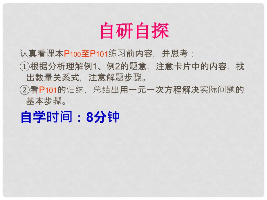 原七年级数学上册 3.4 实际问题与一元一次方程“配套”与“工程调配”类问题课件 （新版）新人教版_第3页