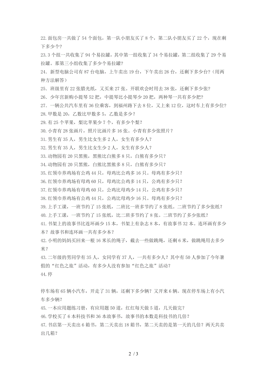 小学二年级数学图形题_第2页