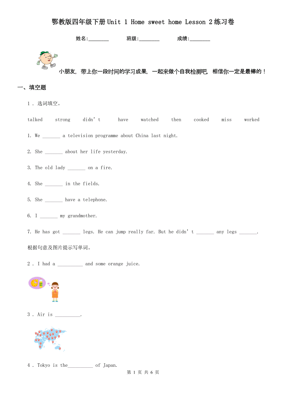 鄂教版四年级英语下册Unit 1 Home sweet home Lesson 2练习卷_第1页
