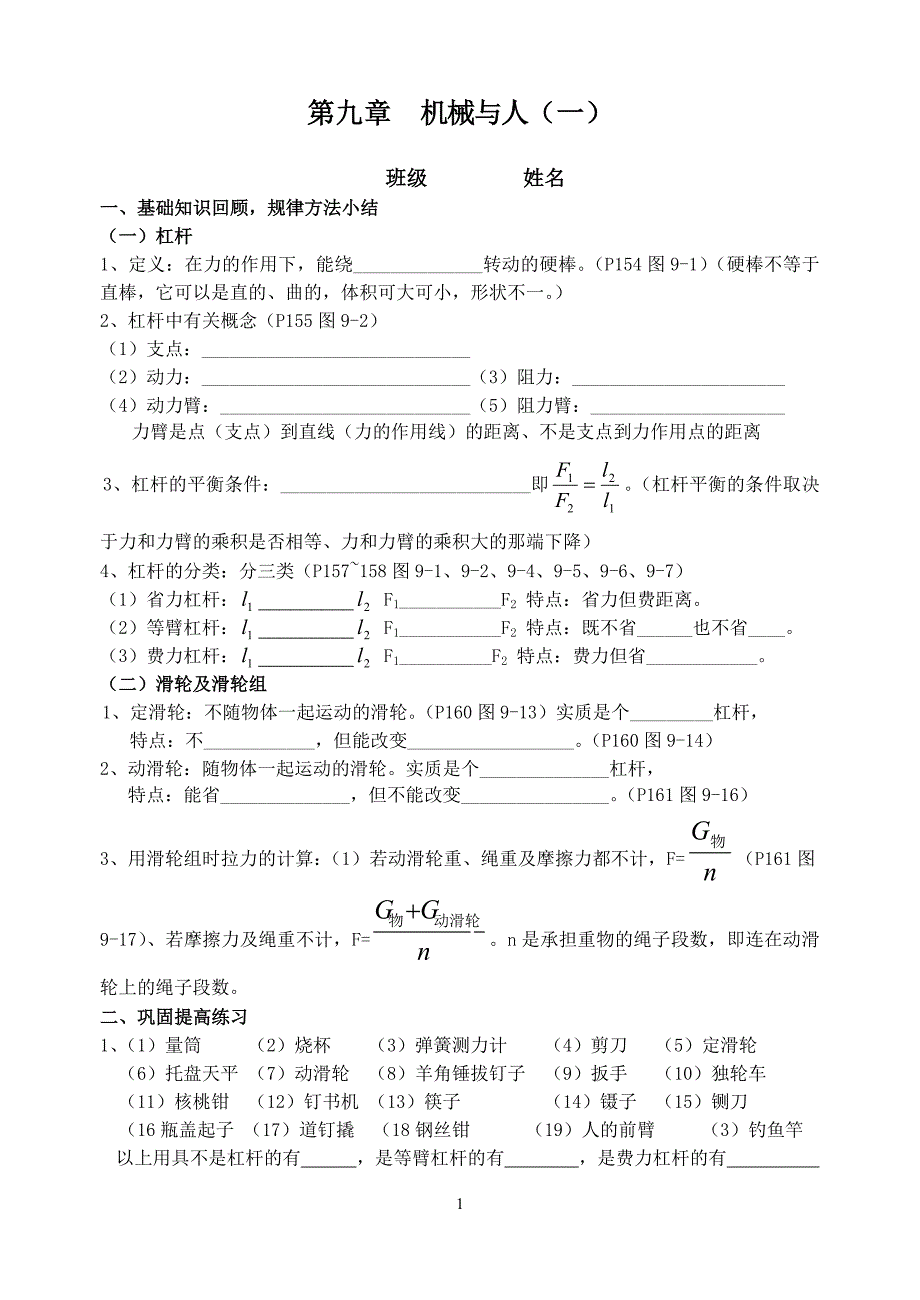 第九章 机械与人 (一F).doc_第1页