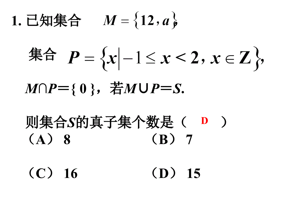 集合与函数复习_第3页