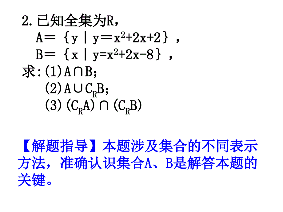 集合与函数复习_第4页