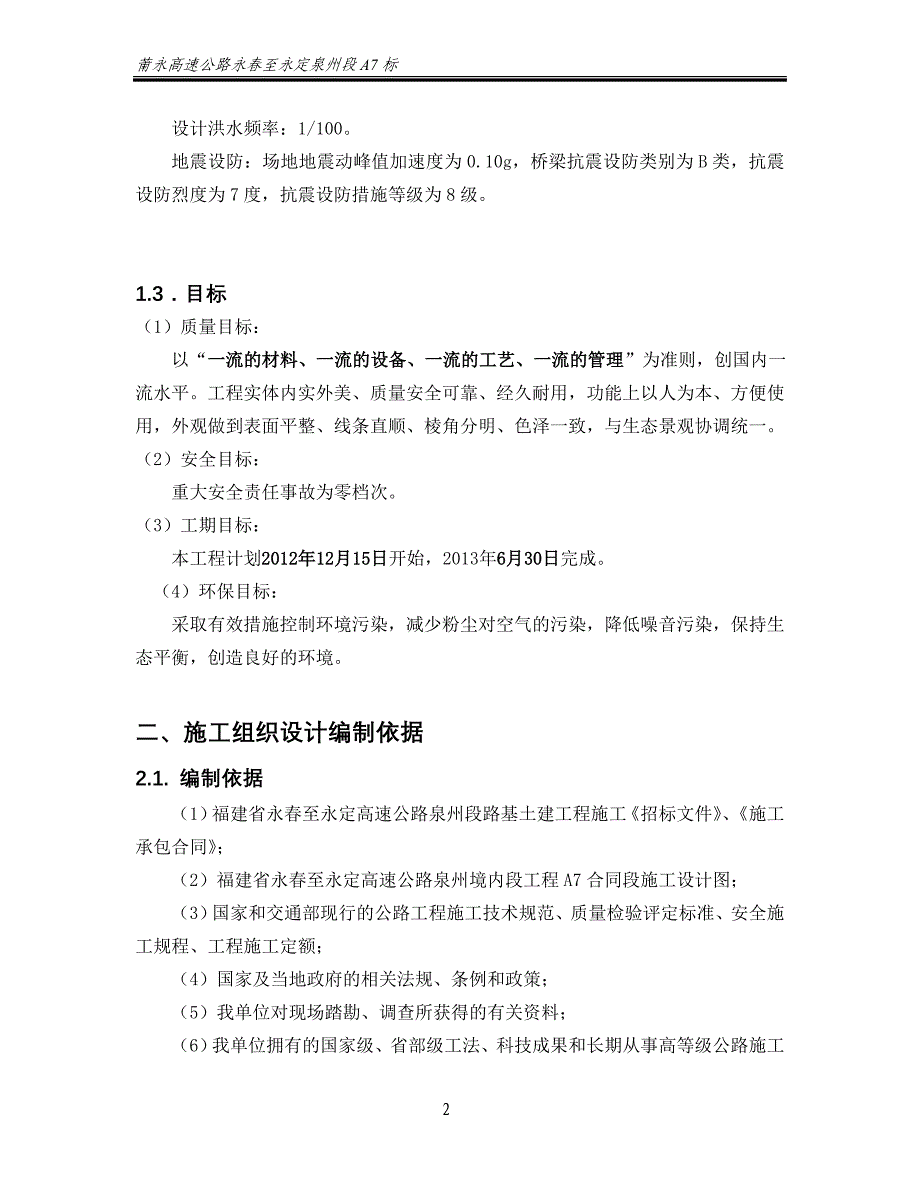 横隔板、湿接缝开工报告_第2页