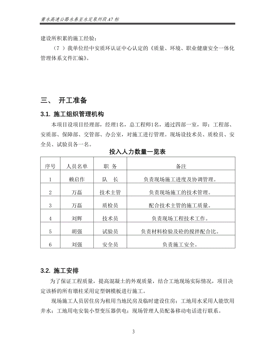 横隔板、湿接缝开工报告_第3页