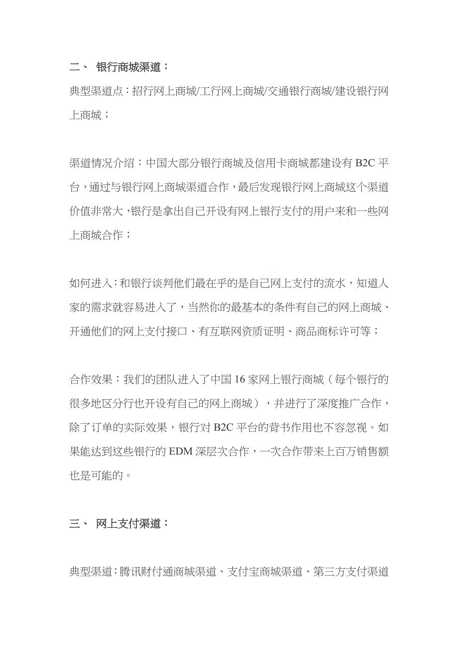 效果网分享——10大线上营销渠道体系_第4页