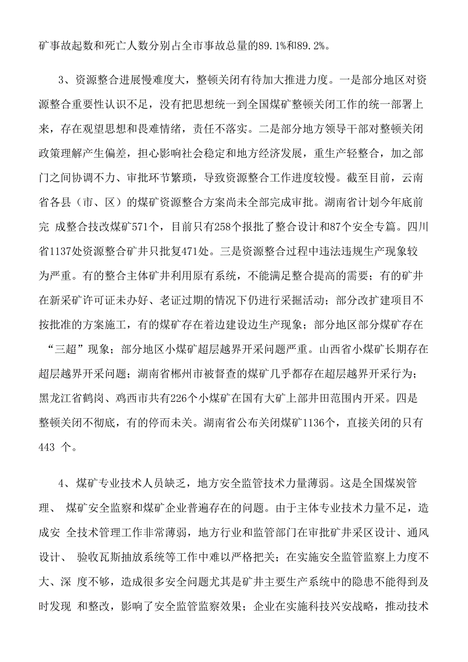 推荐-当前煤矿安全生产存在的主要问题及建议_第3页