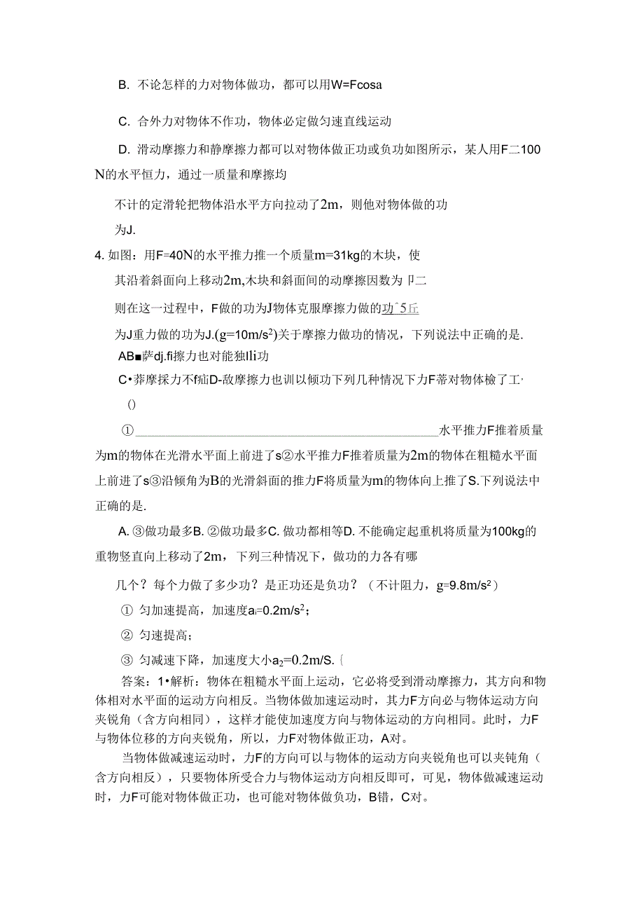 #11《机械功》学案(鲁科版必修2)_第4页