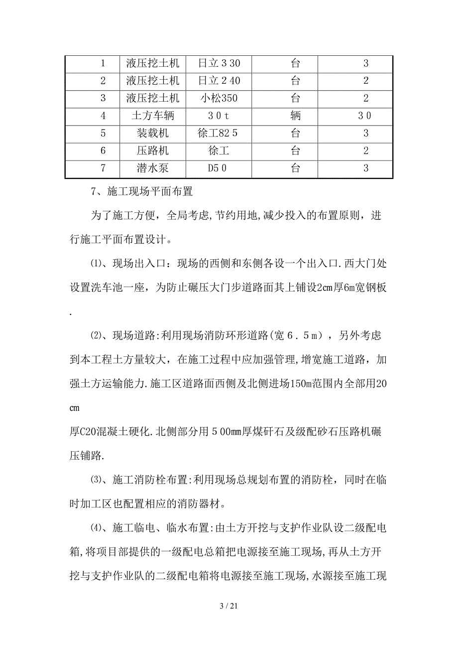 土方工程施工方案及技术措施_第3页