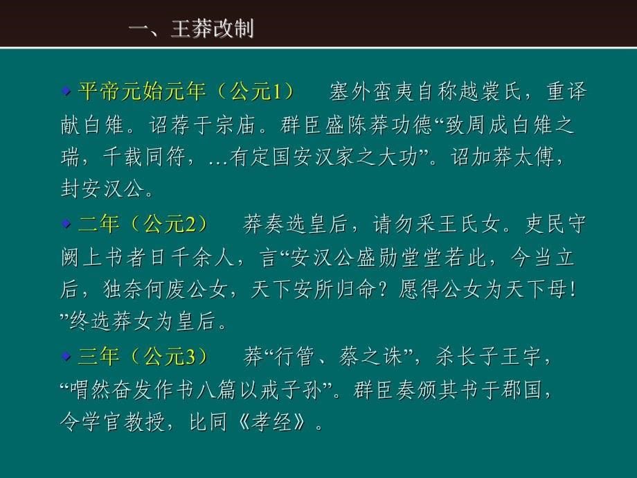 第四讲东汉三国PPT课件_第5页