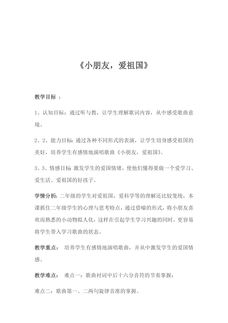 《小朋友爱祖国》.docx_第1页