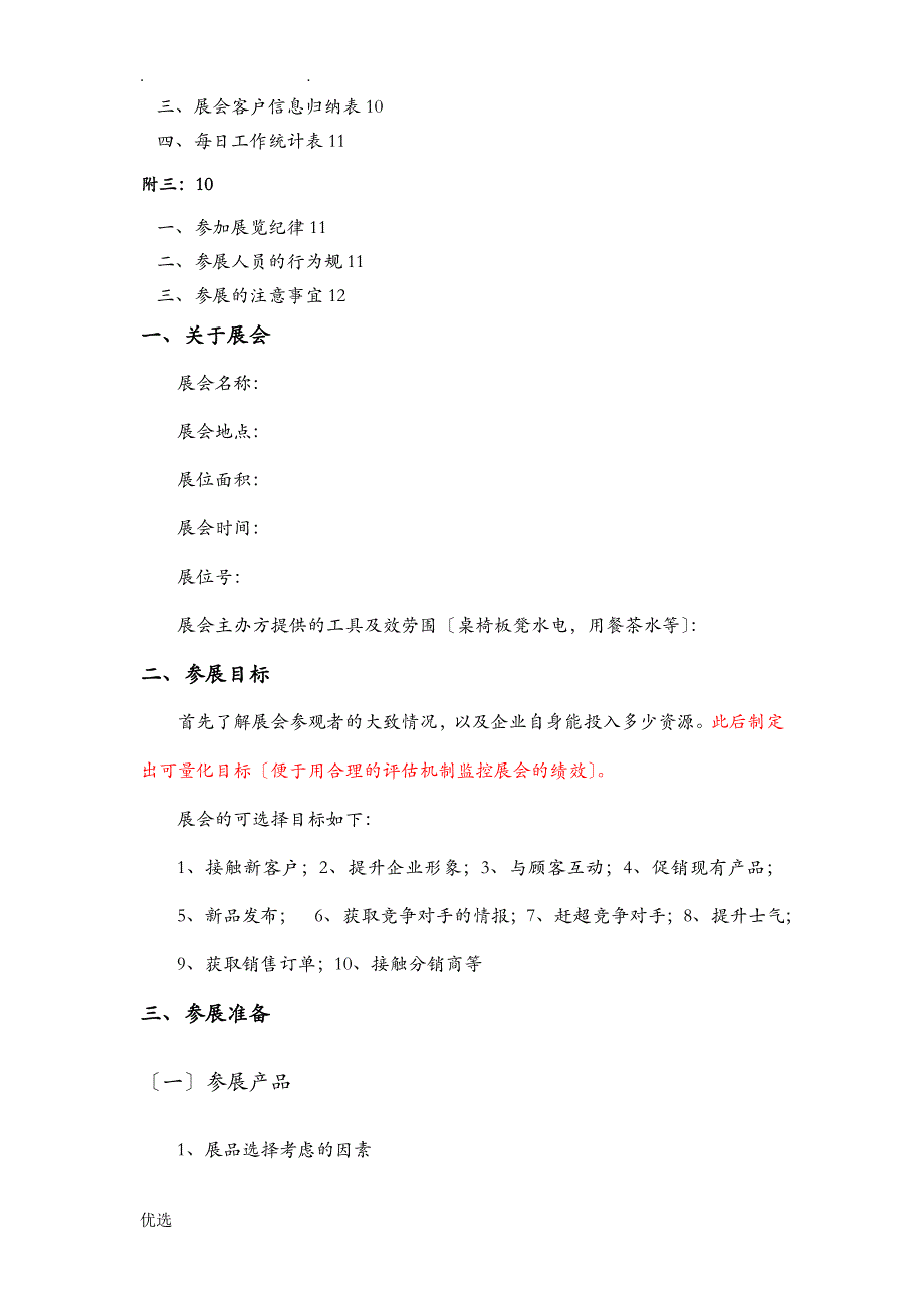 展会策划实施计划方案_第2页