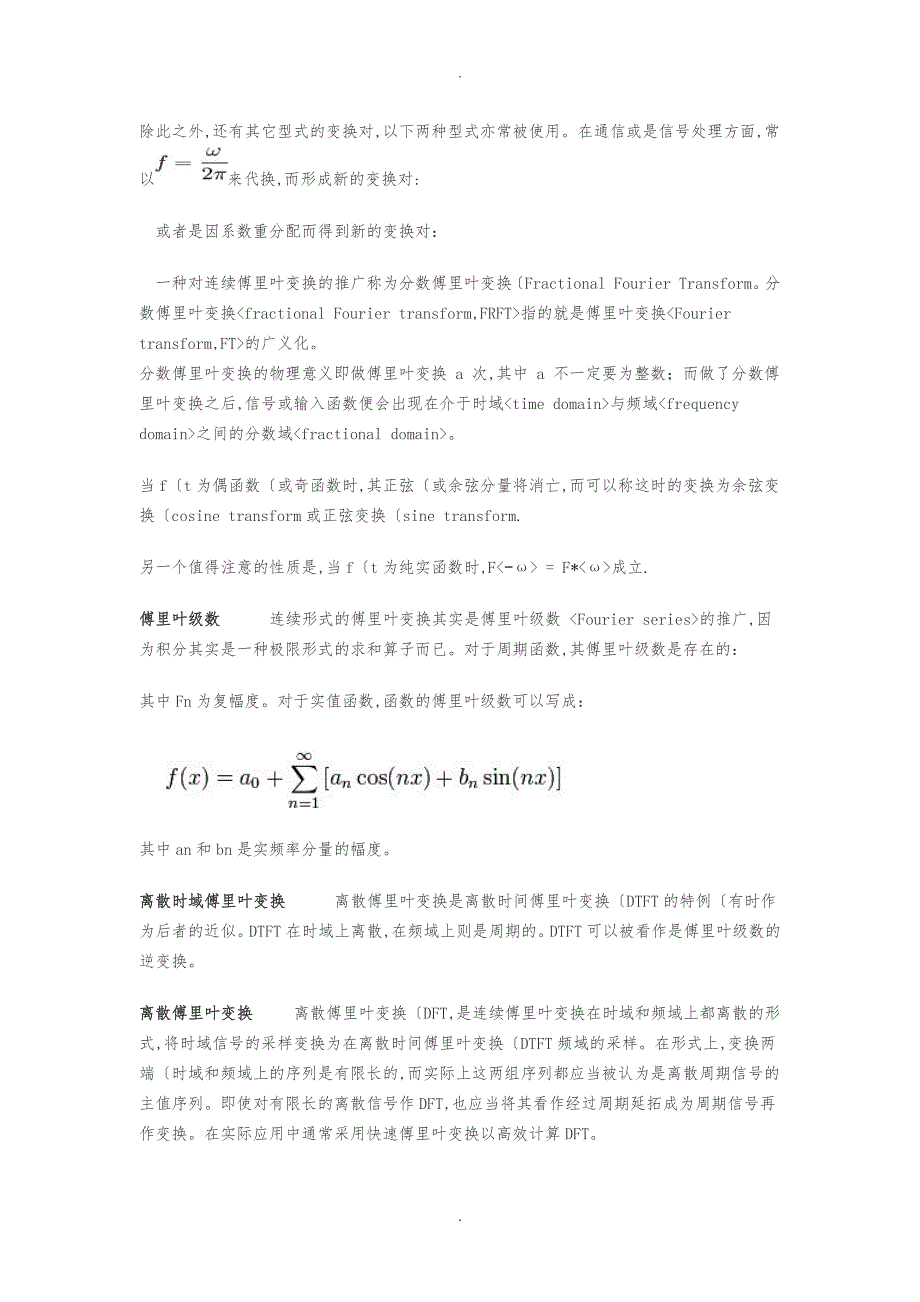 从头到尾彻底理解傅里叶变换算法_第2页