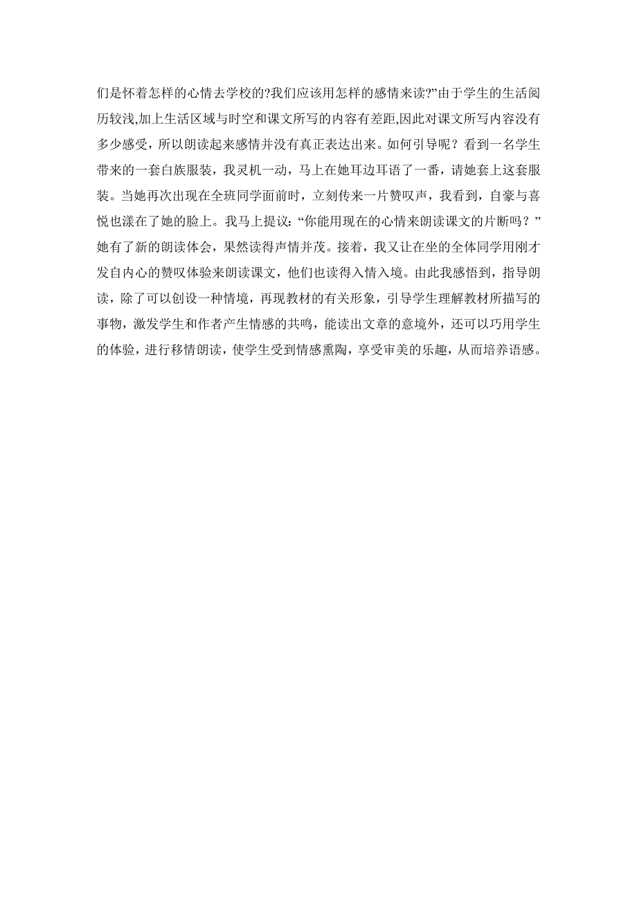 我们的民族小学 .doc_第4页