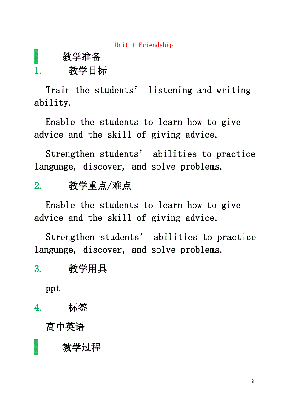 重庆市长寿区高中英语Unit1Friendship教案新人教版必修1_第2页