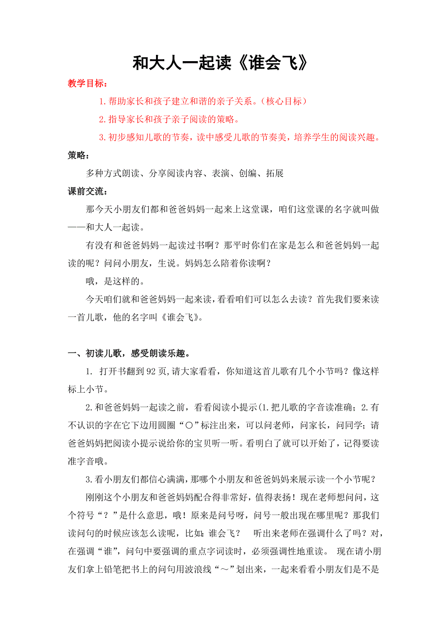 和大人一起读《谁会飞》.doc_第1页