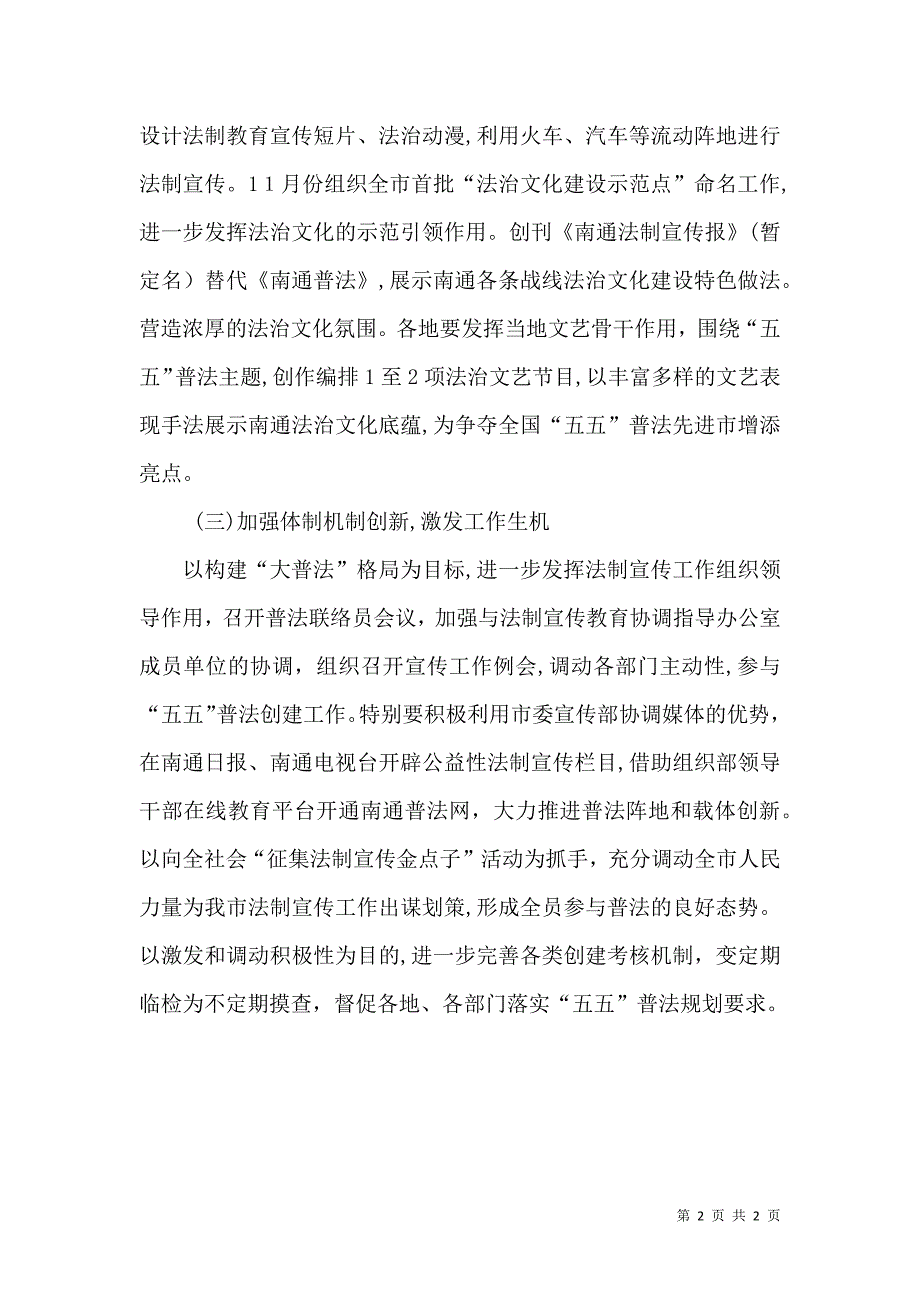 法制宣传办下半年工作安排_第2页