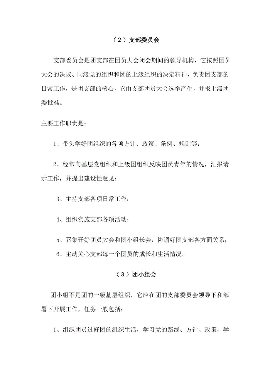 共青团三会两制一课制度_第3页