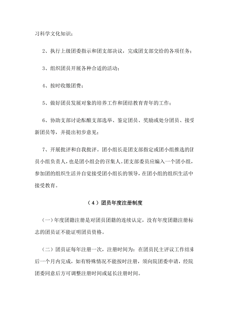 共青团三会两制一课制度_第4页