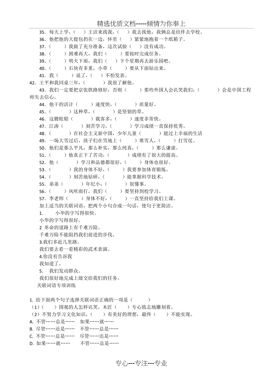 三年级关联词语练习(共9页)_第4页