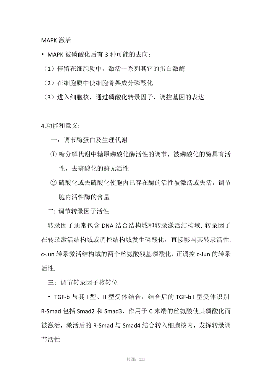 蛋白翻译后修饰(研究生高级生化)_第3页