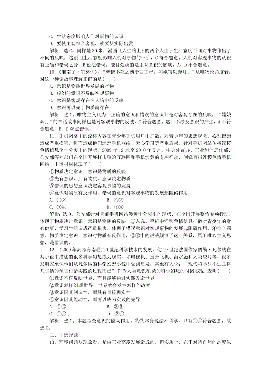 【优化方案】2011高考政治总复习备考 哲学常识1课2节课时活页训练（带解析）_第3页