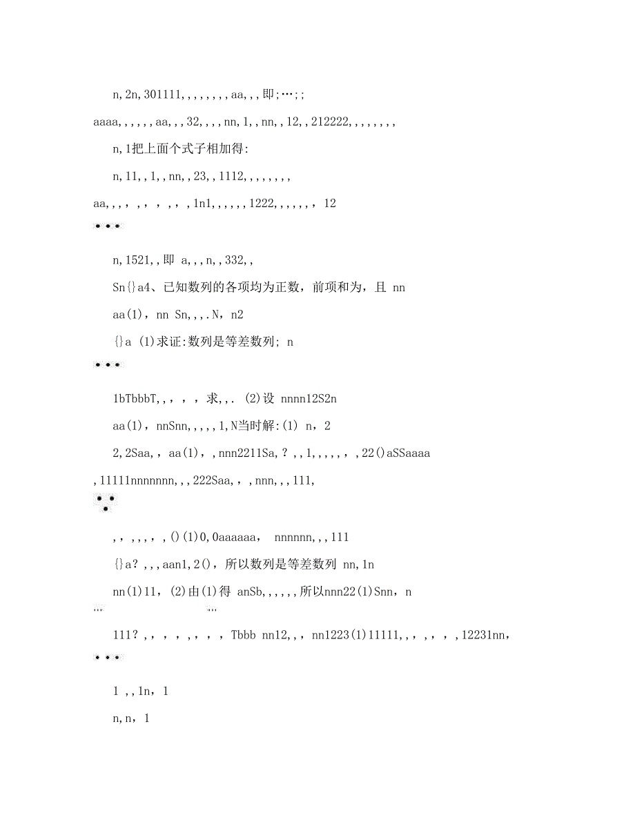 最新高考数学解答题专题训练之数列优秀名师资料_第3页