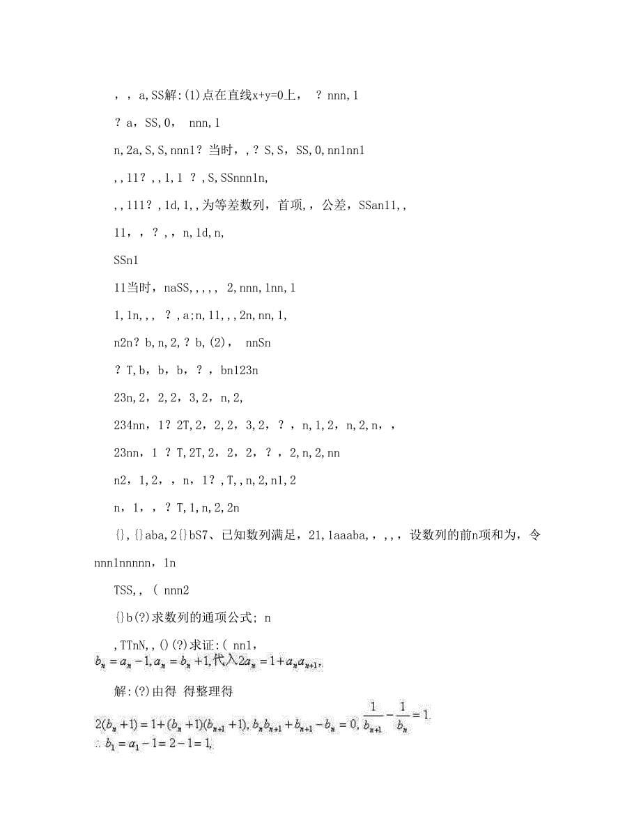 最新高考数学解答题专题训练之数列优秀名师资料_第5页