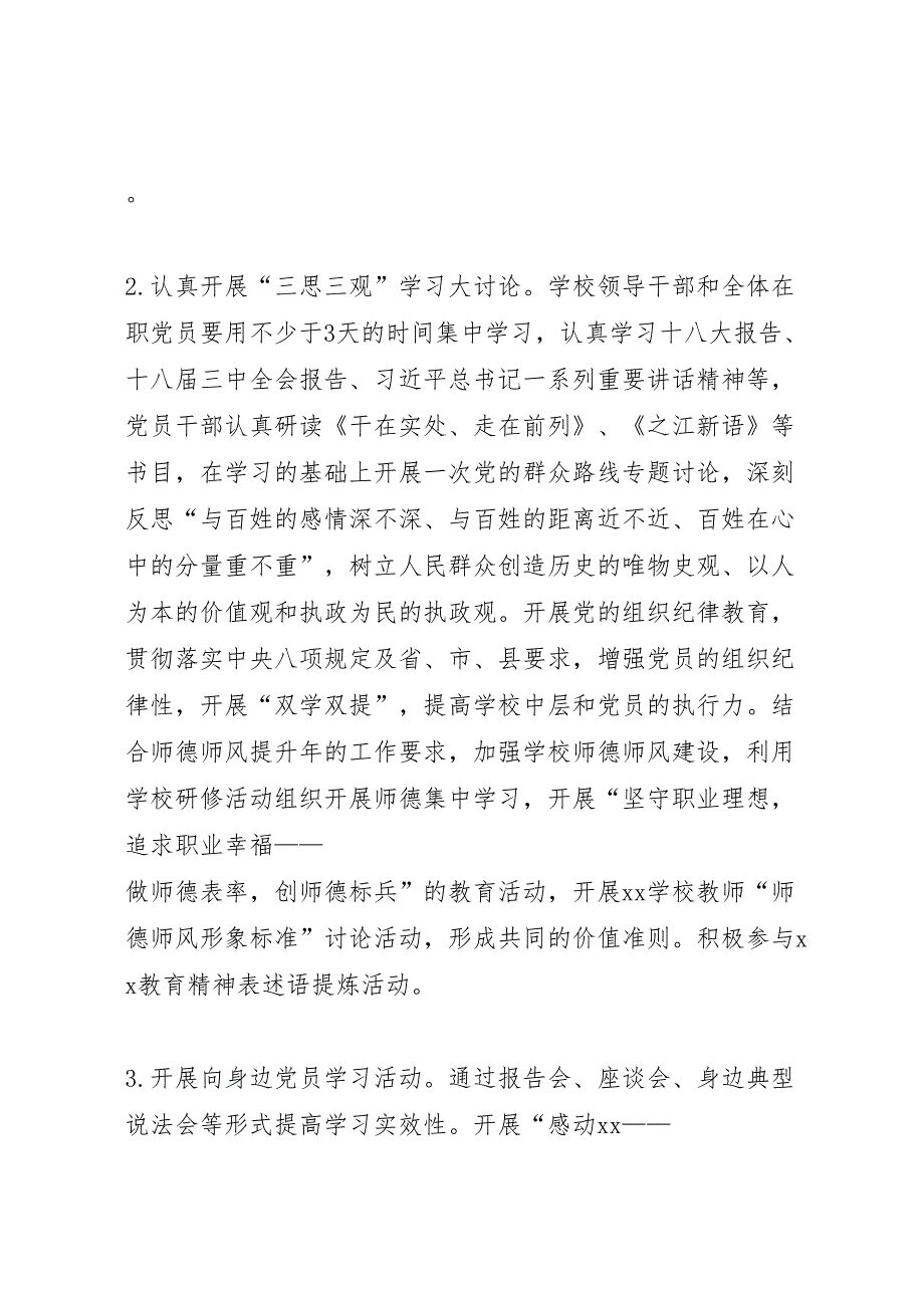 学校开展的群众路线教育实践活动实施方案_第3页