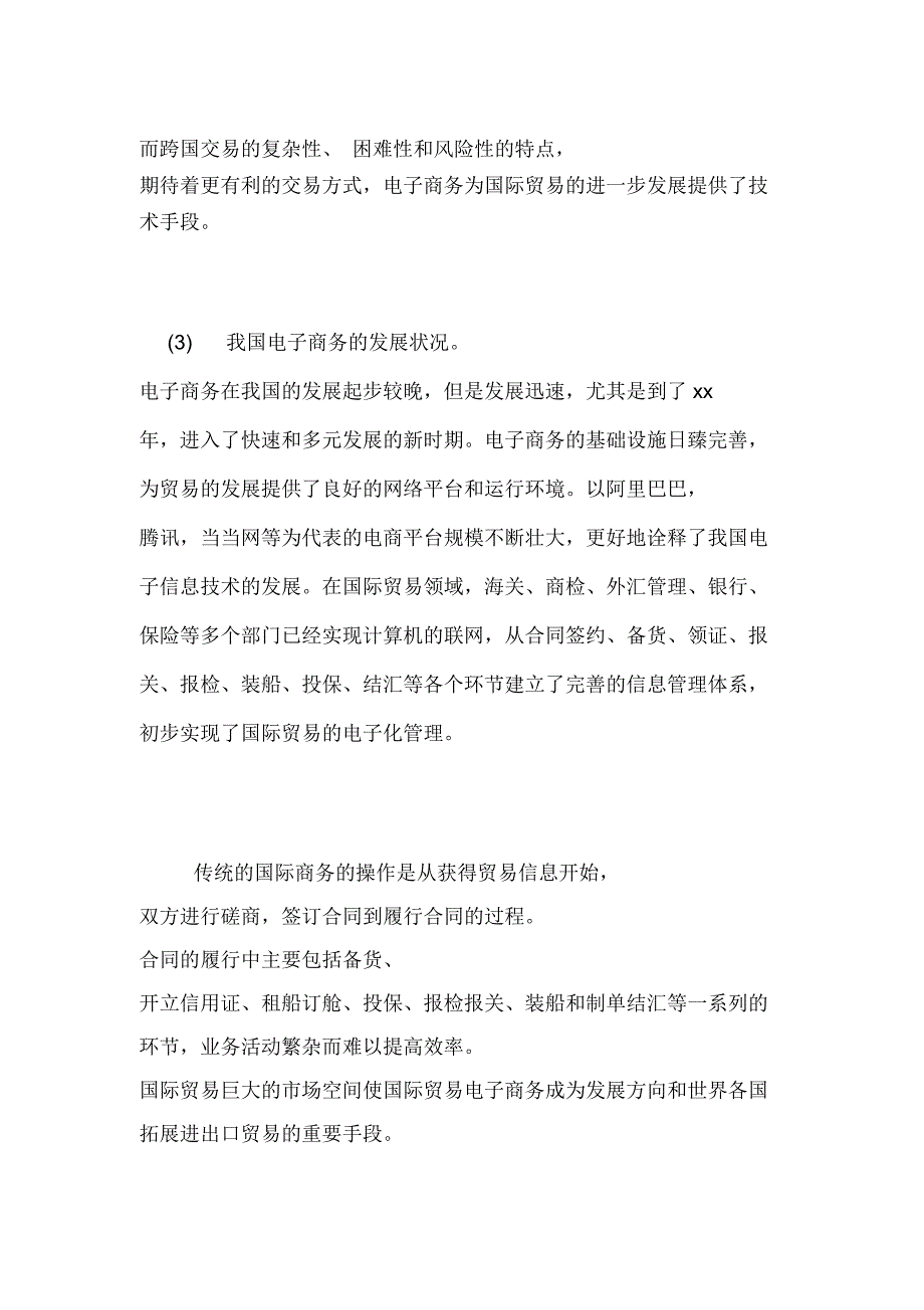 2020年电子商务在现代国际贸易中的发展论文_第3页