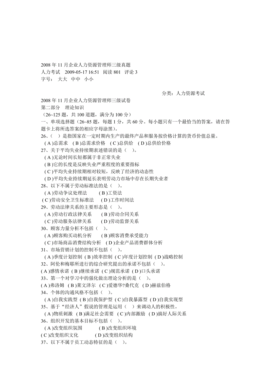 2008年11月企业人力资源管理师三级真题.doc_第1页