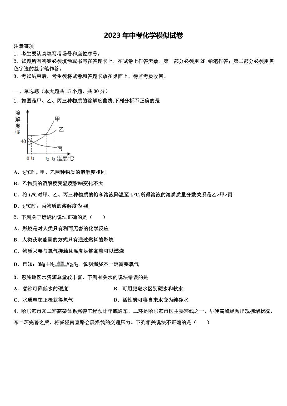 2022-2023学年江苏省镇江市市级名校中考三模化学试题含解析_第1页