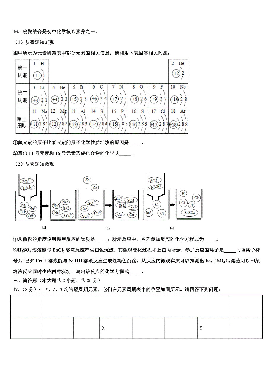 2022-2023学年江苏省镇江市市级名校中考三模化学试题含解析_第4页