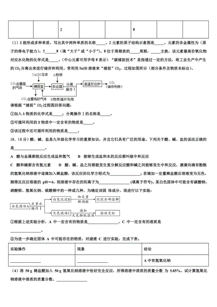 2022-2023学年江苏省镇江市市级名校中考三模化学试题含解析_第5页