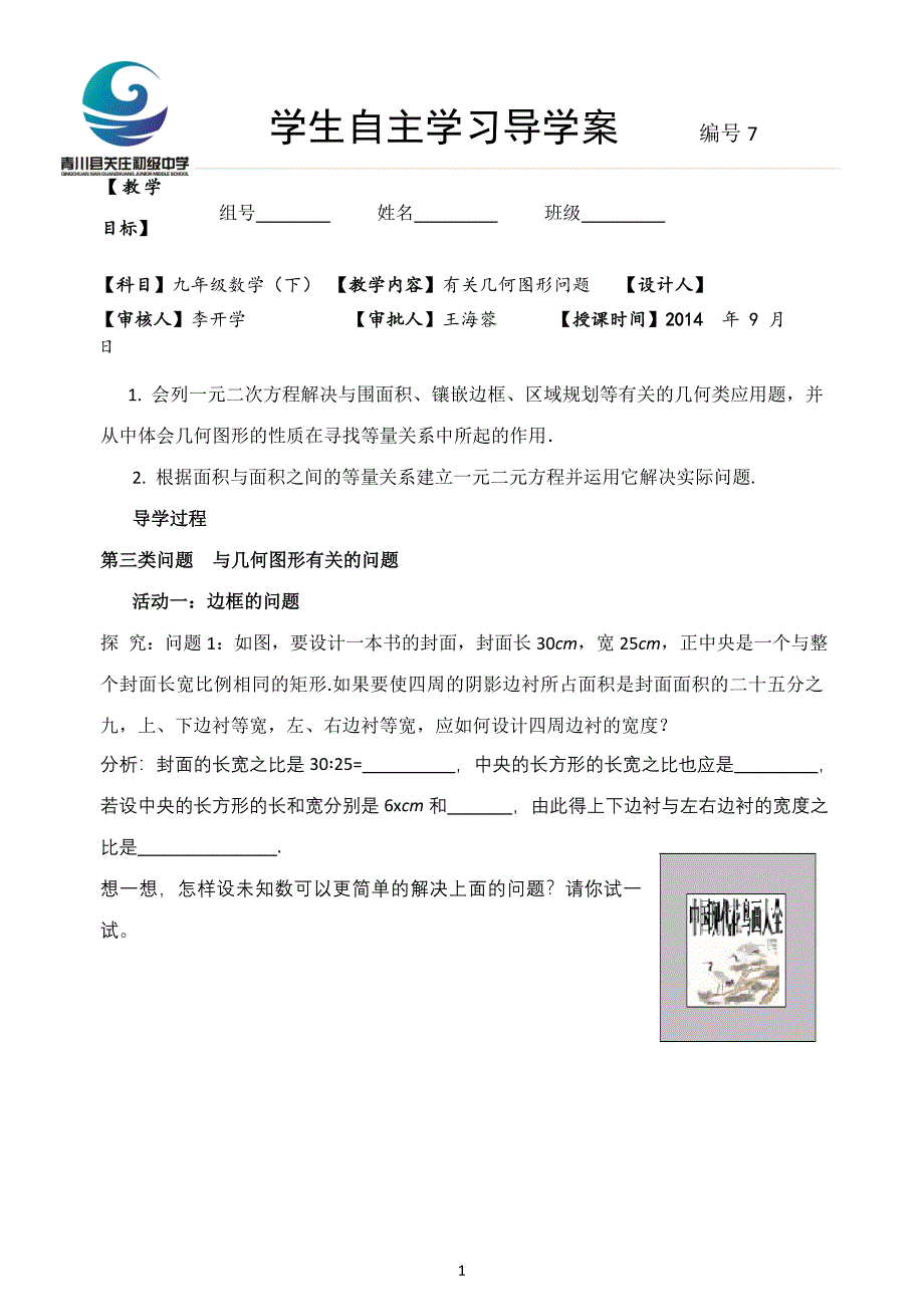 几何图形问题.doc_第1页