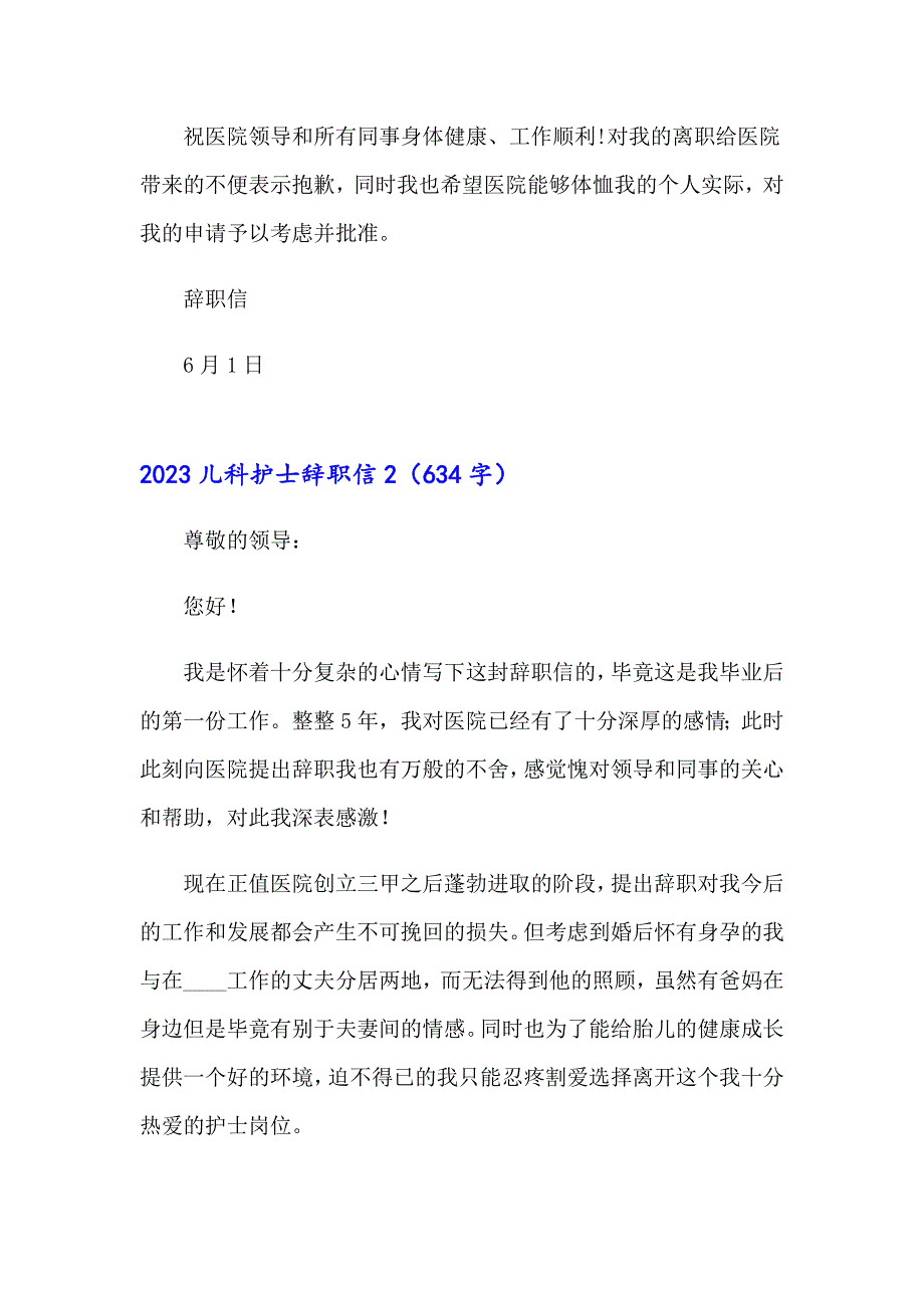 （整合汇编）2023儿科护士辞职信_第2页