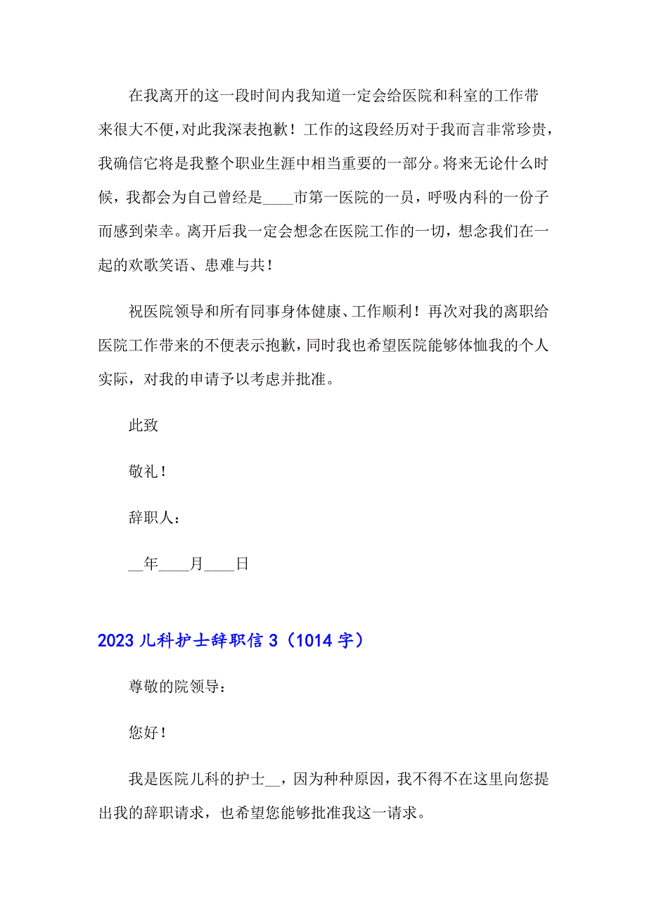 （整合汇编）2023儿科护士辞职信_第3页