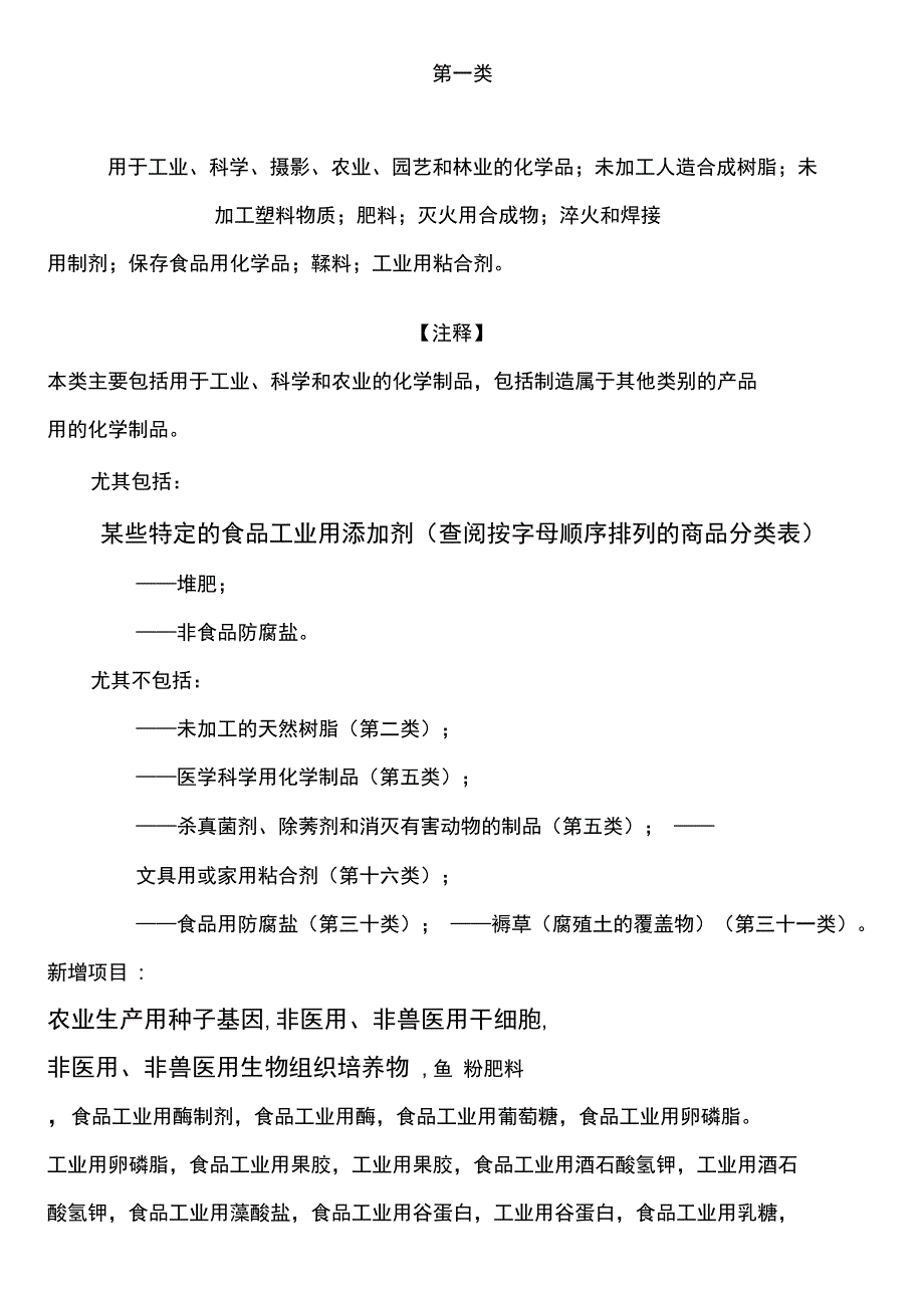 第1类商标分类_第1页