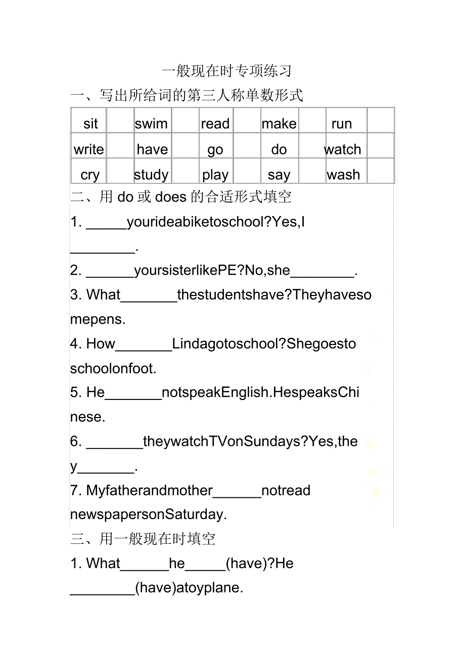 五年级一般现在时专项练习.doc_第2页