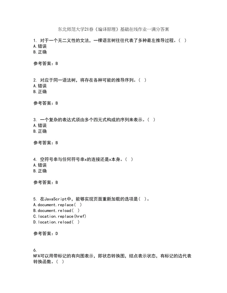 东北师范大学21春《编译原理》基础在线作业一满分答案42_第1页