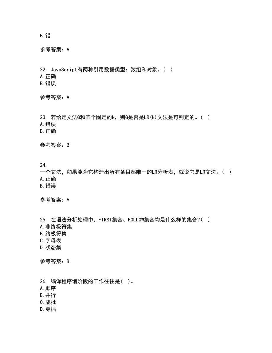 东北师范大学21春《编译原理》基础在线作业一满分答案42_第5页