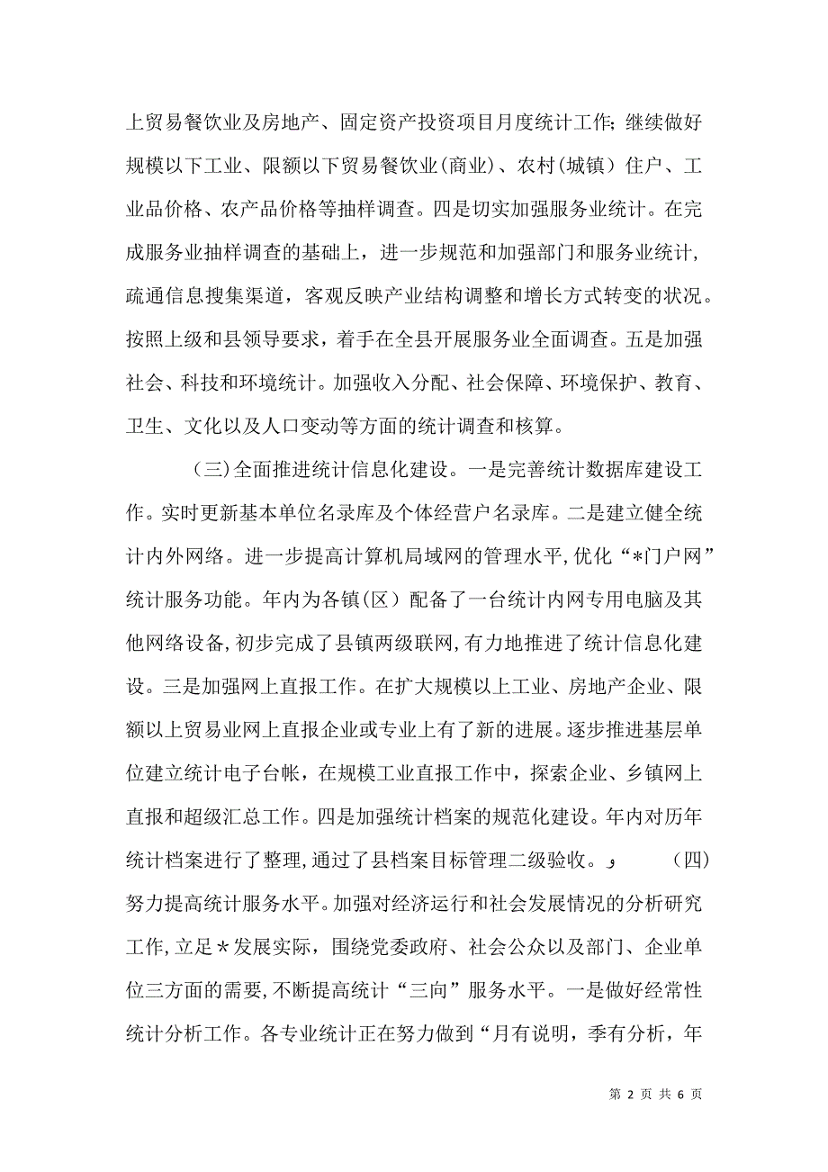 统计局深化统计改革年终总结_第2页