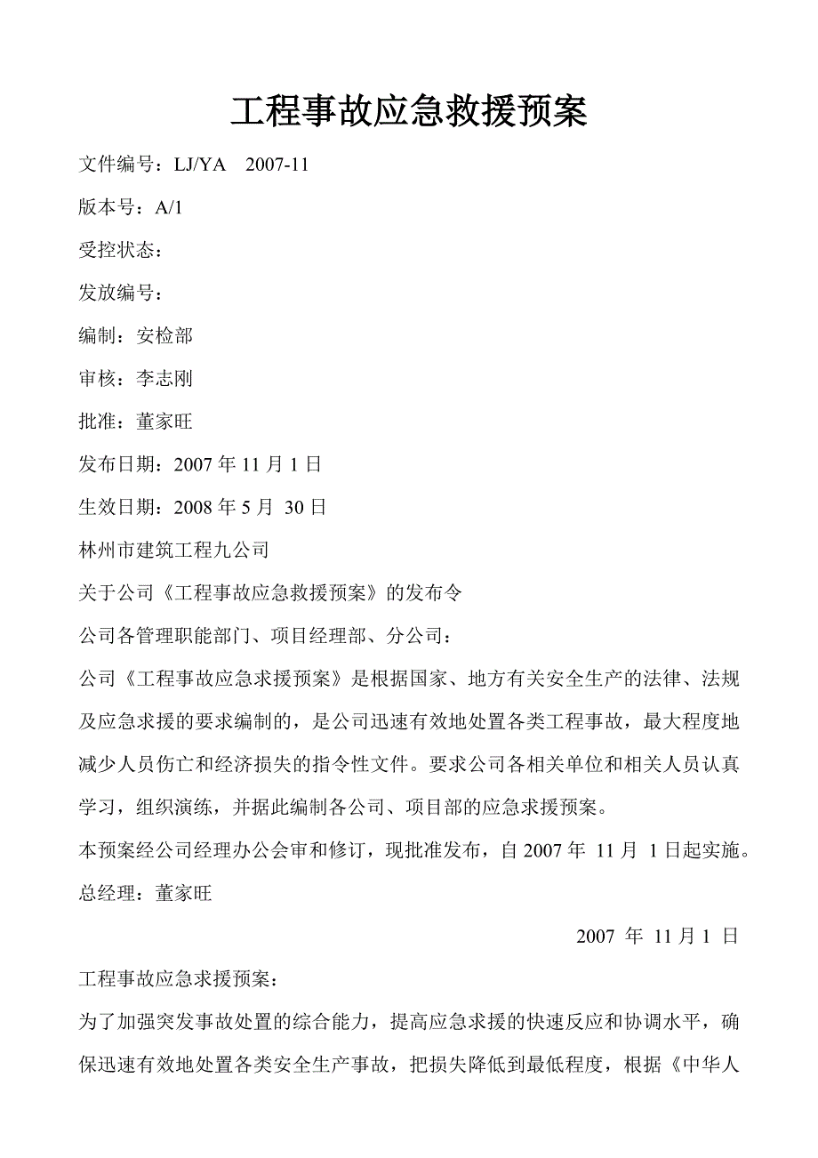 建筑公司工程事故应急救援预案_第1页