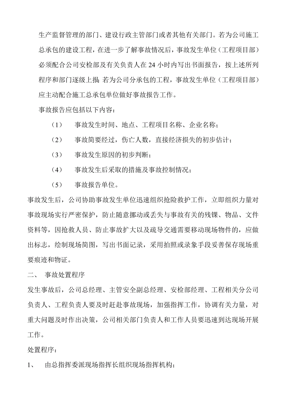 建筑公司工程事故应急救援预案_第3页