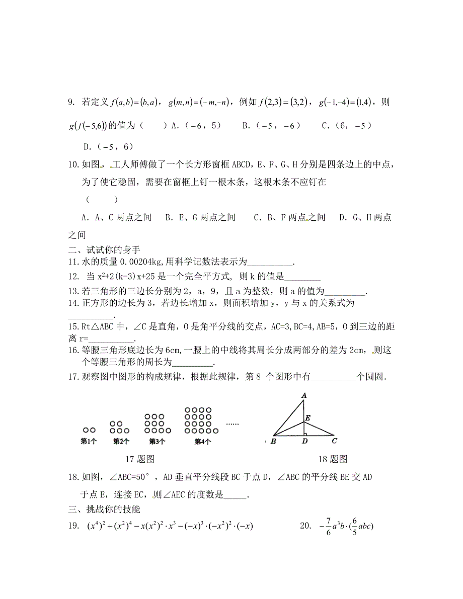 七年级数学下册期末试题3_第2页