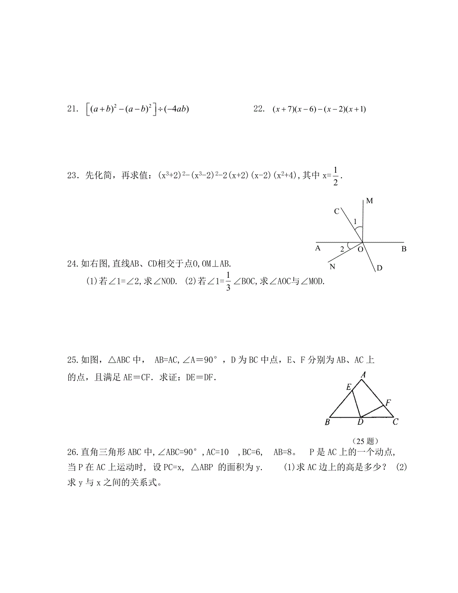 七年级数学下册期末试题3_第3页